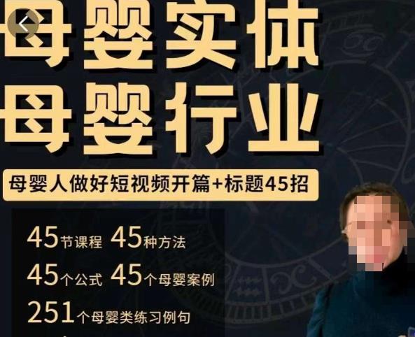 母婴行业短视频开篇+标题45招，​如何在短视频中写一个吸引人的开篇加标题，让你的视频被更多人爱看-枫客网创