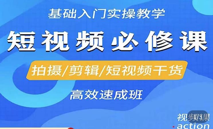 李逍遥·短视频零基础起号，​拍摄/剪辑/短视频干货高效速成班-星云网创