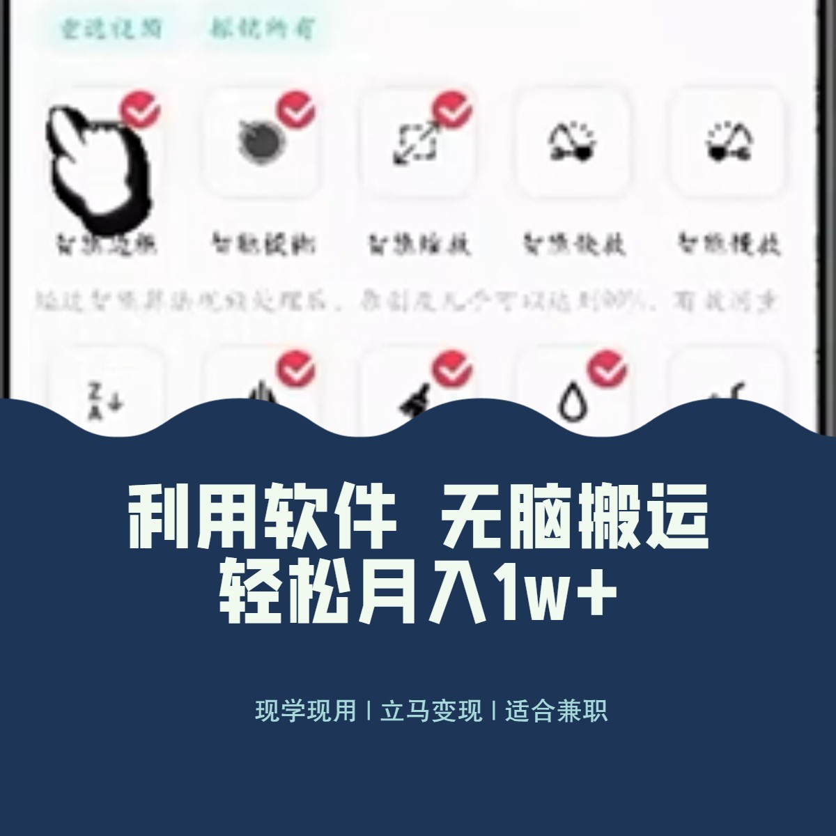 最新蓝海独家玩法，利用软件无脑搬运，小白轻松日入1000＋-创享网