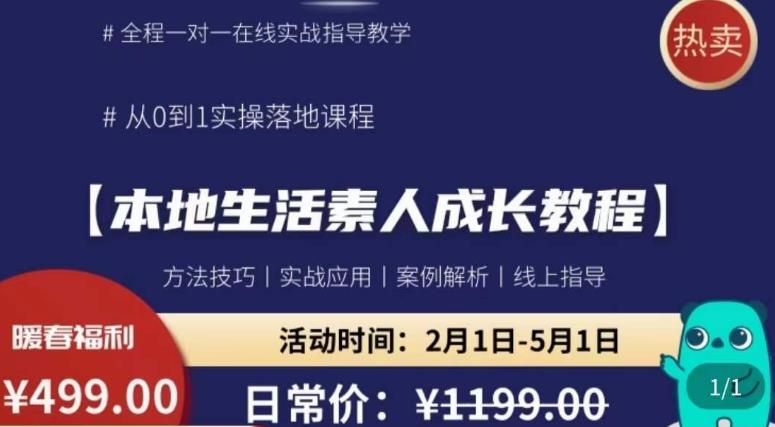 本地生活素人成长教程，​从0-1落地实操课程，方法技术，实战应用，案例解析-亿云网创