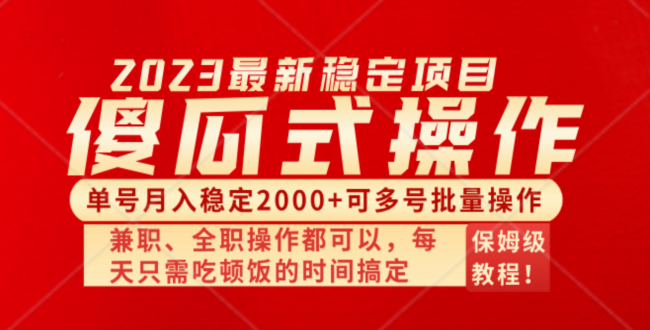 （8297期）傻瓜式无脑项目 单号月入稳定2000+ 可多号批量操作 多多视频搬砖全新玩法-优优云网创