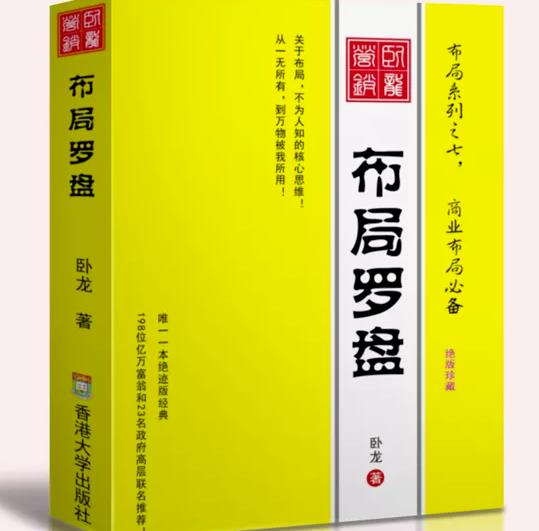 卧龙《布局罗盘》，关于布局，不为人知的核心思维！从一无所有，到万物被我所用【电子书】-优优云网创