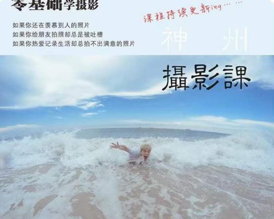 神州摄影课堂（各类风格拍摄实战及修图调色实操）零基础学摄影，找准光线，学会构图，磨皮液化，调色处理-大海创业网