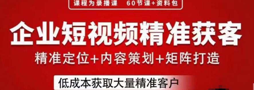 流量为王，企业短视频精准获客，手把手分享实战经验，助力企业低成本获客-深鱼云创