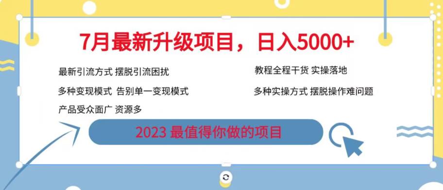 7月最新旅游卡项目升级玩法，多种变现模式，最新引流方式，日入5000+【揭秘】-深鱼云创