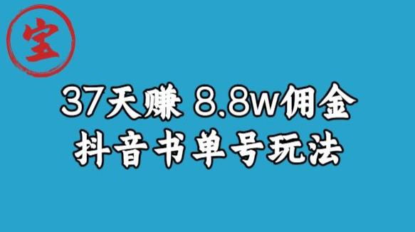 宝哥0-1抖音中医图文矩阵带货保姆级教程，37天8万8佣金【揭秘】-诺贝网创