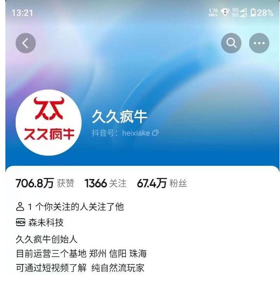 久久疯牛7月自然流起号，自然流起号、主播话术实战课-休闲网赚three