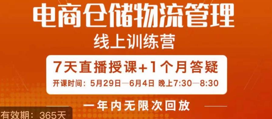 南掌柜·电商仓储物流管理学习班，电商仓储物流是你做大做强的坚强后盾-大海创业网