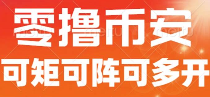 最新国外零撸小项目，目前单窗口一天可撸10+【详细玩法教程】【揭秘】-大海创业网