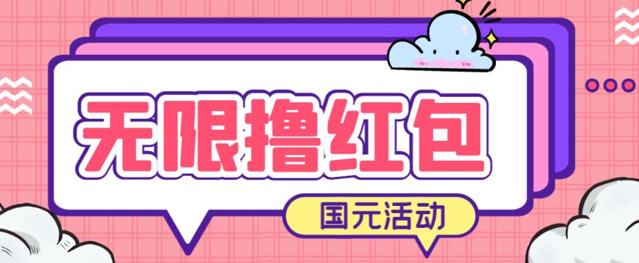 最新国元夏季活动无限接码撸0.38-0.88元，简单操作红包秒到【详细操作教程】-副创网