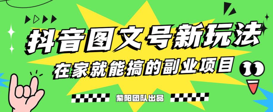 5天赚了1500块，抖音图文号升级玩法，躺赚式撸收益-小禾网创