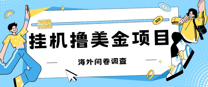 最新挂机撸美金礼品卡项目，可批量操作，单机器200+【入坑思路+详细教程】-副创网