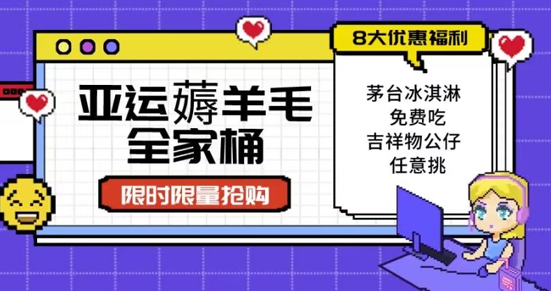 亚运”薅羊毛”全家桶：8大优惠福利任意挑（附全套教程）【揭秘】-八一网创分享