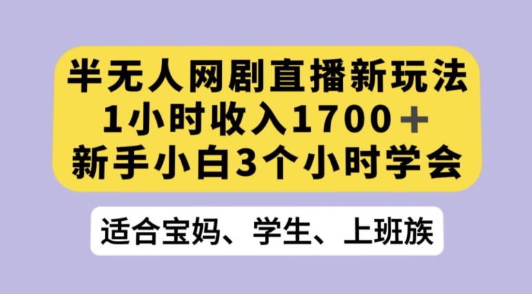 抖音半无人播网剧的一种新玩法，利用OBS推流软件播放热门网剧，接抖音星图任务【揭秘】-副创网