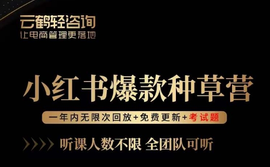 言若非-小红书爆款种草营，最值得入局的站外流量渠道！清迈曼芭椰创赚-副业项目创业网清迈曼芭椰