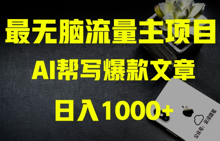 AI流量主掘金月入1万+项目实操大揭秘！全新教程助你零基础也能赚大钱-小禾网创