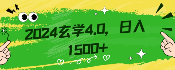 零基础小白也能掌握的玄学掘金秘籍，每日轻松赚取1500元！附带详细教学和引流技巧，快速入门【揭秘】-北少网创