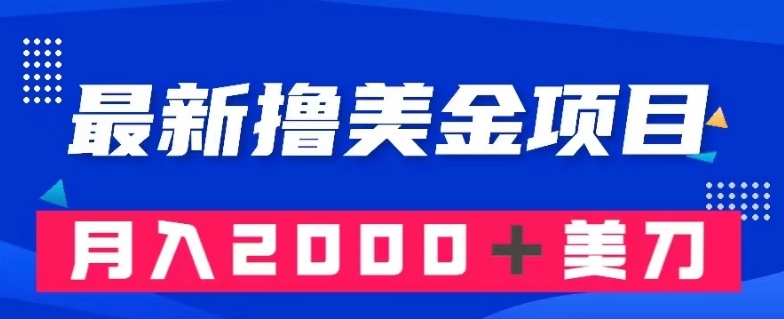 最新撸美金项目：搬运国内小说爽文，只需复制粘贴，月入2000＋美金【揭秘】-星云网创