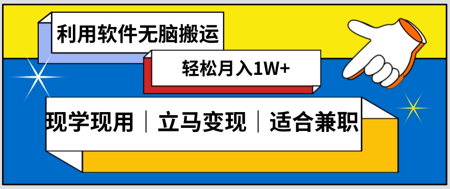 低密度新赛道视频无脑搬一天1000+几分钟一条原创视频零成本零门槛超简单【揭秘】-天恒言财