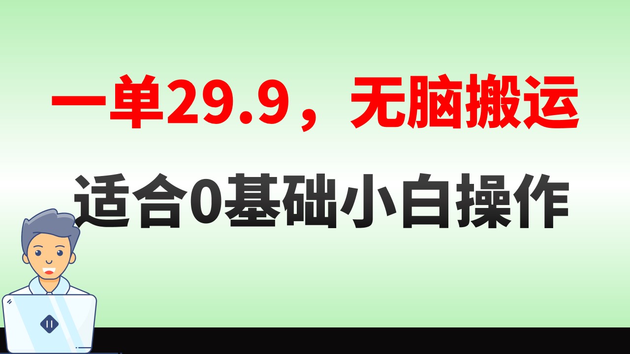 （8565期）无脑搬运一单29.9，手机就能操作，卖儿童绘本电子版，单日收益400+-优优云网创