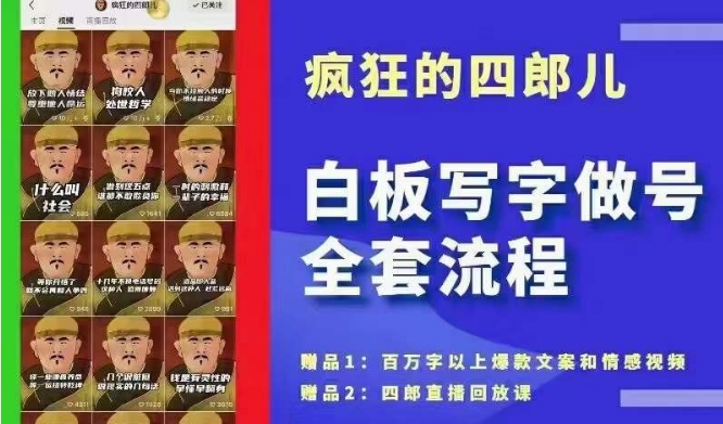 四郎·‮板白‬写字做号全套流程●完结，目前上最流行的白板起号玩法，‮简简‬单‮勾单‬画‮下几‬，下‮爆个‬款很可能就是你-副创网