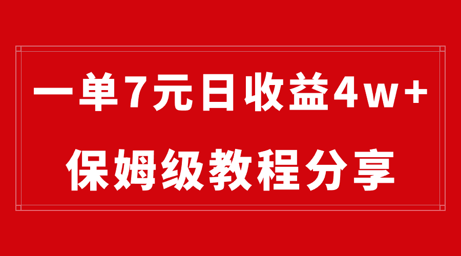 （8581期）纯搬运做网盘拉新一单7元，最高单日收益40000+（保姆级教程）-大海创业网