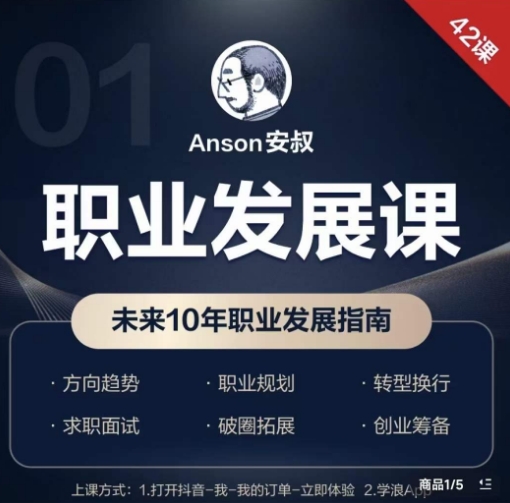 职业发展课，未来10年职业发展指南-八度网创