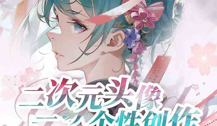 （8982期）2023年二次元头像个性创作绘画教程（75节视频课）-八度网创