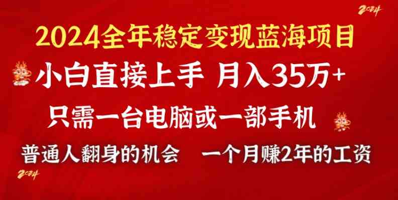 （8984期）2024蓝海项目 小游戏直播 单日收益10000+，月入35W,小白当天上手-枫客网创