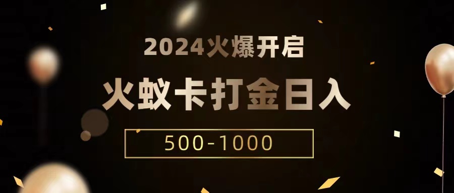 火蚁卡打金项目 火爆发车 全网首发 日收益一千+ 单机可开六个窗口-副创网