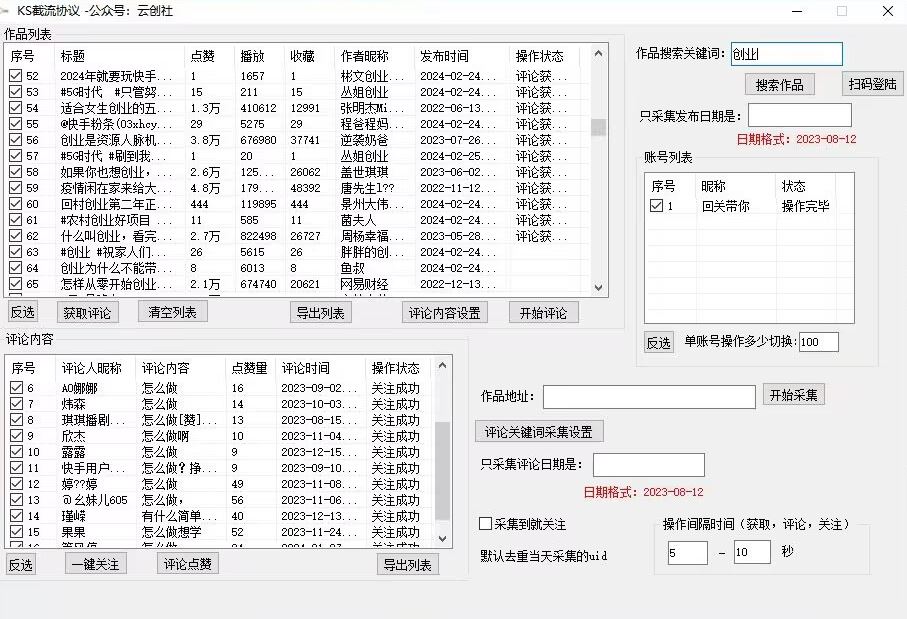 【全网首发】快手全自动截流协议，微信每日被动500+好友！全行业通用【揭秘】