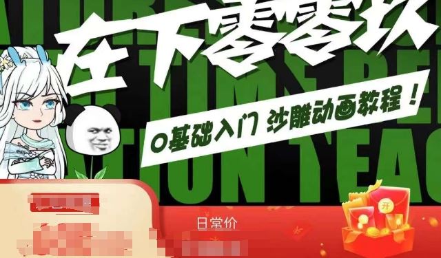 在下零零玖零零基础AN全流程教学，0基础入门沙雕动画教程-副创网