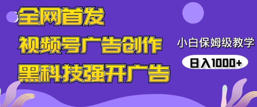 全网首发蝴蝶号广告创作，用AI做视频，黑科技强开广告，小白跟着做，日入1000+-HAC社区