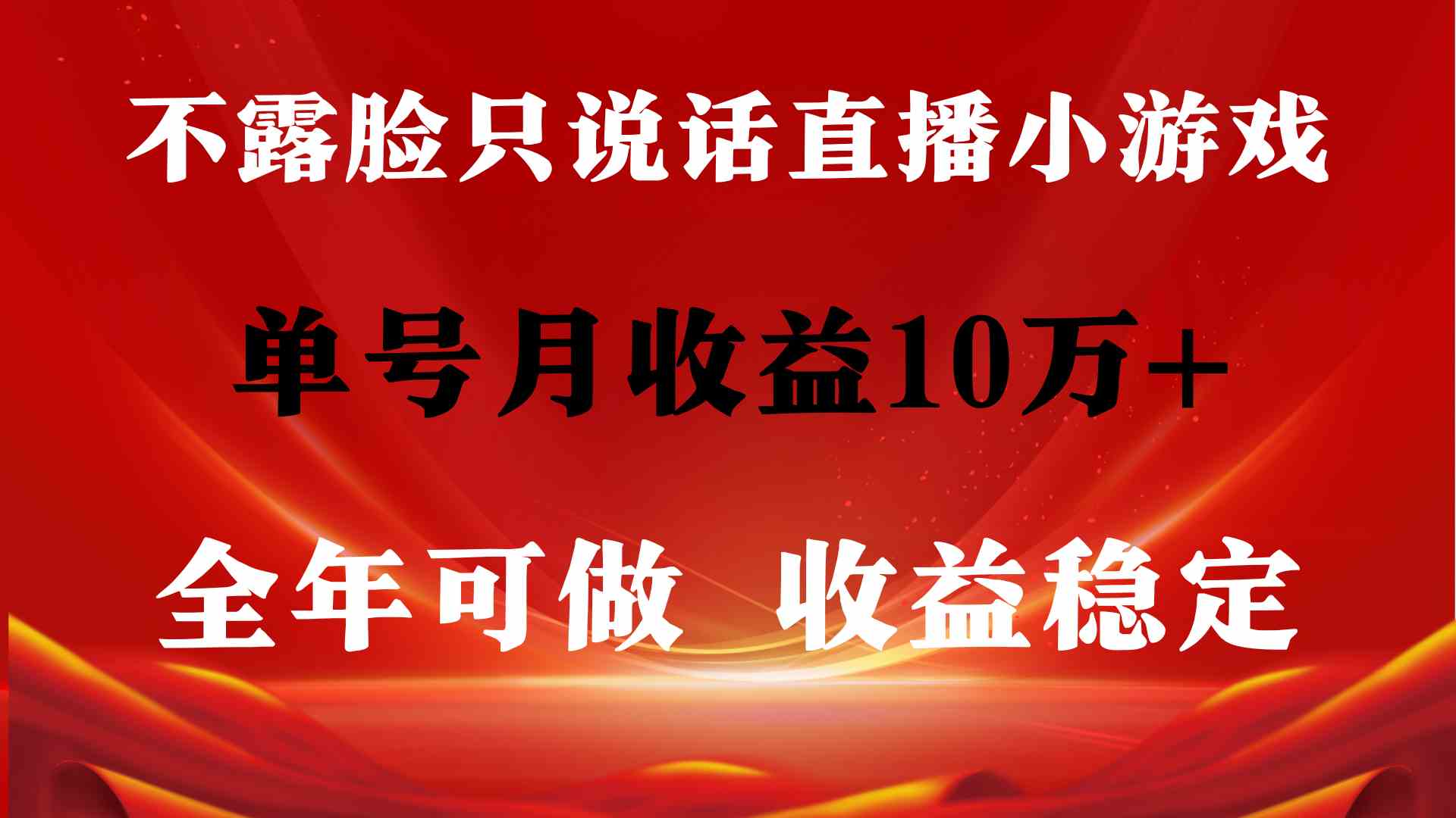 （9288期）全年可变现项目，收益稳定，不用露脸直播找茬小游戏，单号单日收益2500+…-随风网创