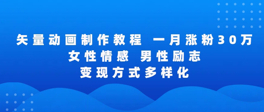 矢量动画制作全过程，全程录屏，让你的作品收获更多点赞和粉丝-HAC社区