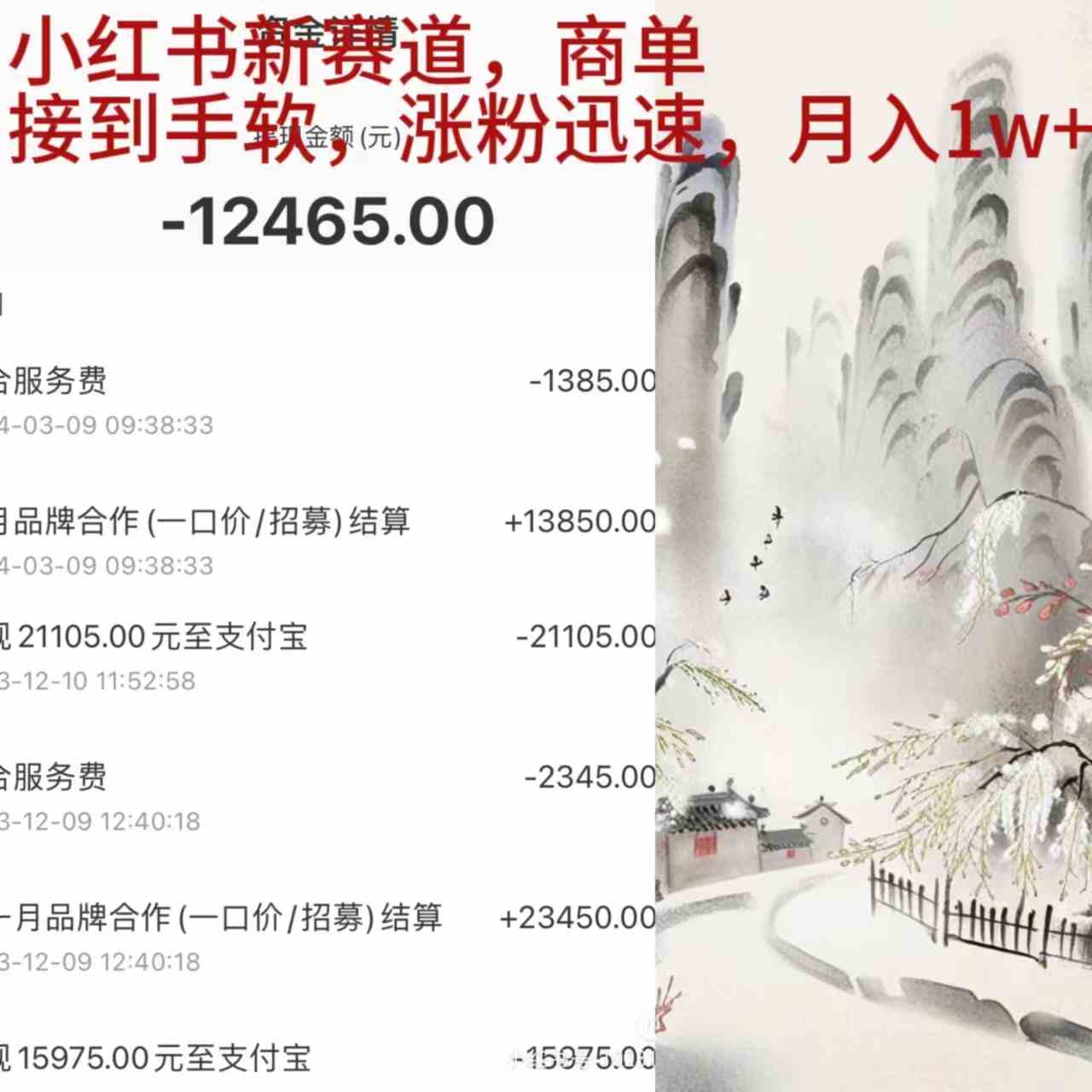 （9476期）小红书新赛道，商单接到手软，涨粉迅速，月入1w+-大海创业网