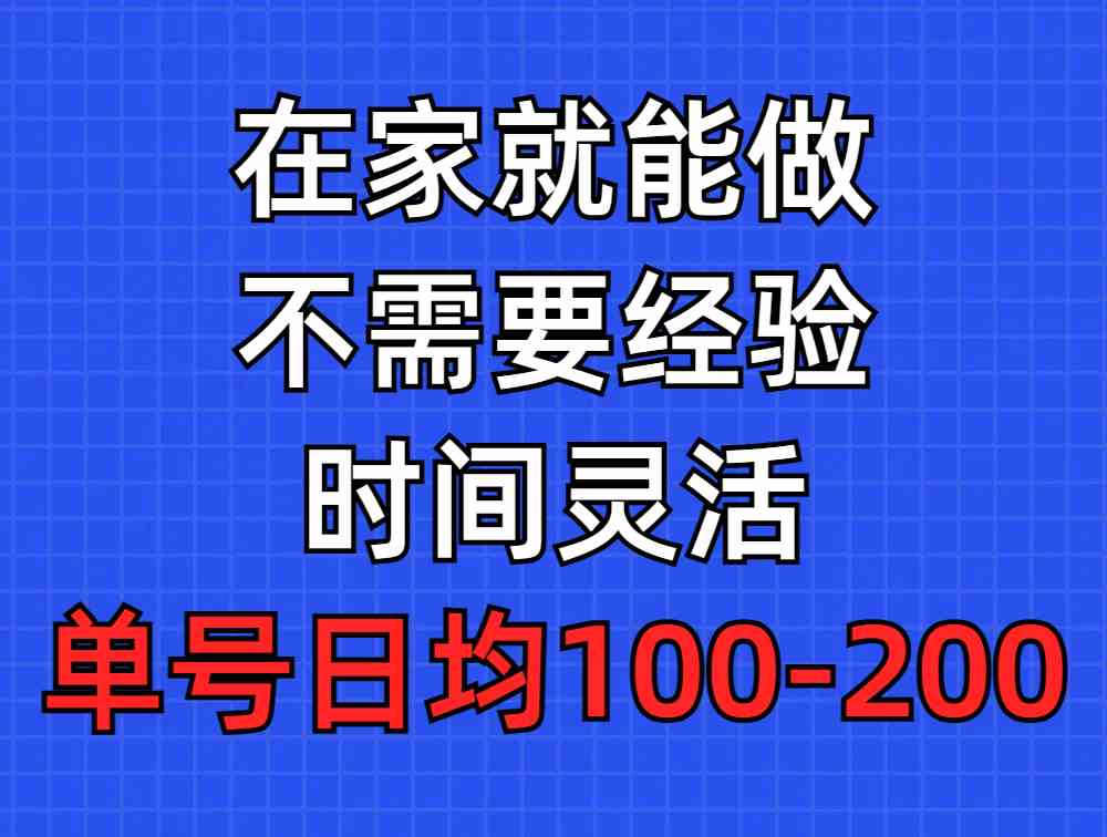 （9590期）问卷调查项目，在家就能做，小白轻松上手，不需要经验，单号日均100-300…-花生资源网