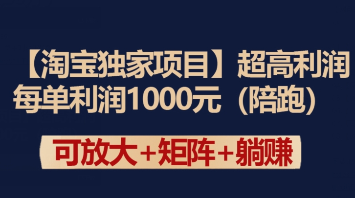 【淘宝独家项目】超高利润：每单利润1000元-HAC社区