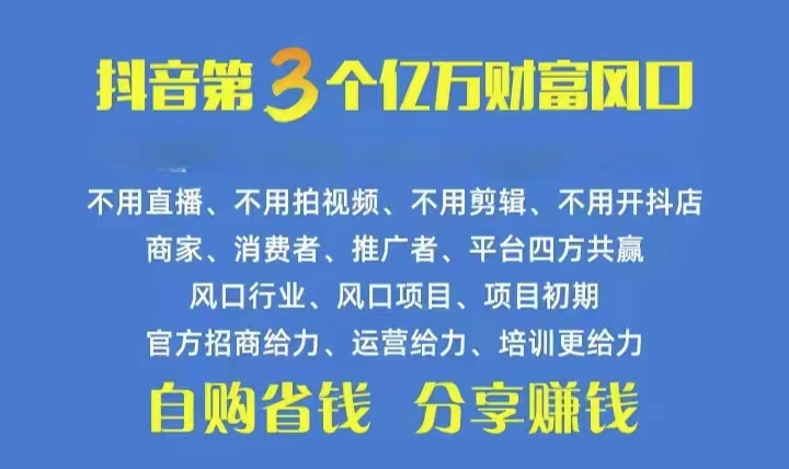 （10382期）火爆全网的抖音优惠券 自用省钱 推广赚钱 不伤人脉 裂变日入500+ 享受…-深鱼云创