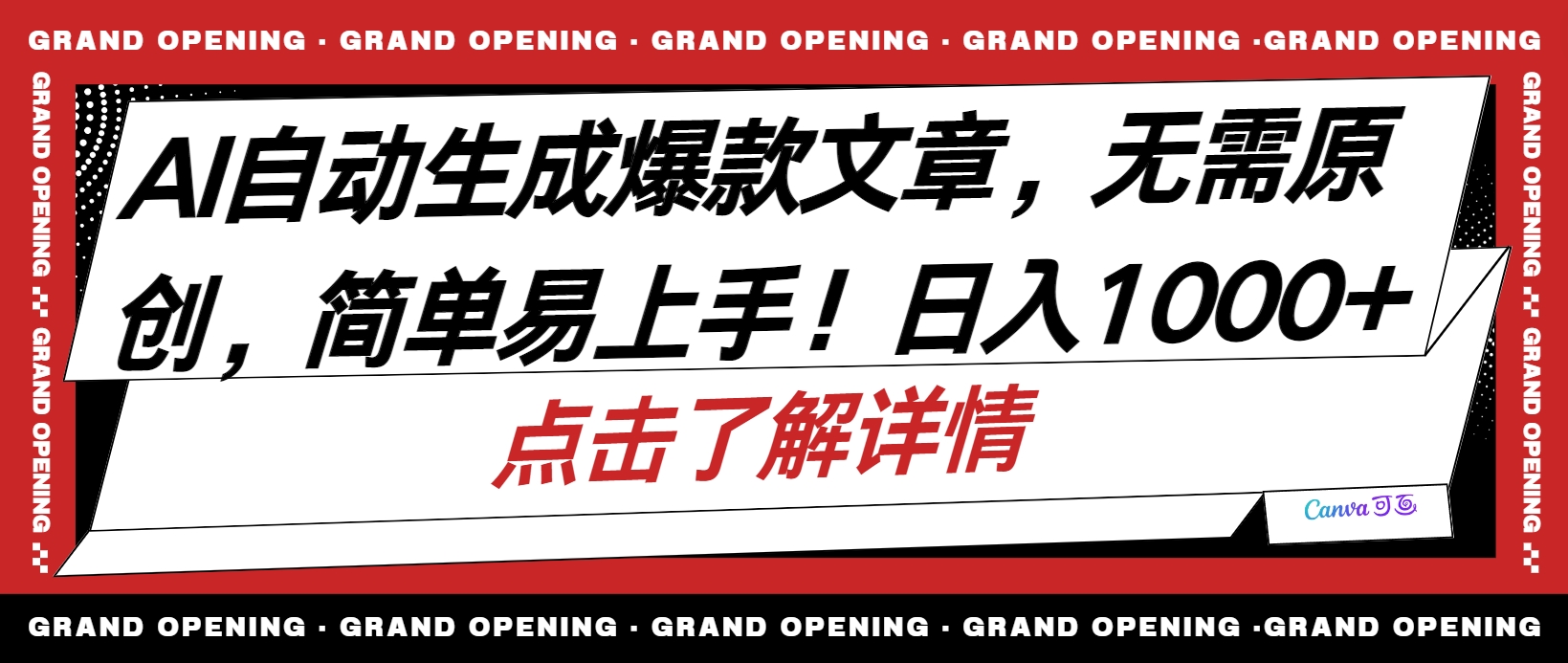 （10404期）AI自动生成头条爆款文章，三天必起账号，简单易上手，日收入500-1000+-创云分享创云网创